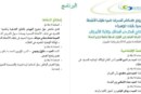 مشروع ” احكام التصرف في نفايات الانشطة الصحية بالبلاد التونسية “