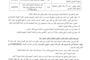 إعلان بتة عمومية