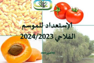 تقرير حول الاستعدادات للموسم الفلاحي 2024/2023