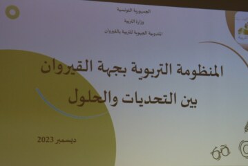 زيارة وزير التربية إلى ولاية القيروان