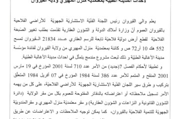 إستقصاء عمومي