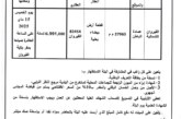 اعلان بتة عمومية عدد 2025/110