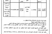 اعلان بتة عمومية عدد 2025/110