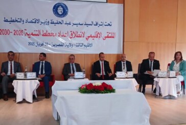 الانطلاق في إعداد مخطط التنمية 2026-2030