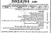 اعلانات بتة عمومية