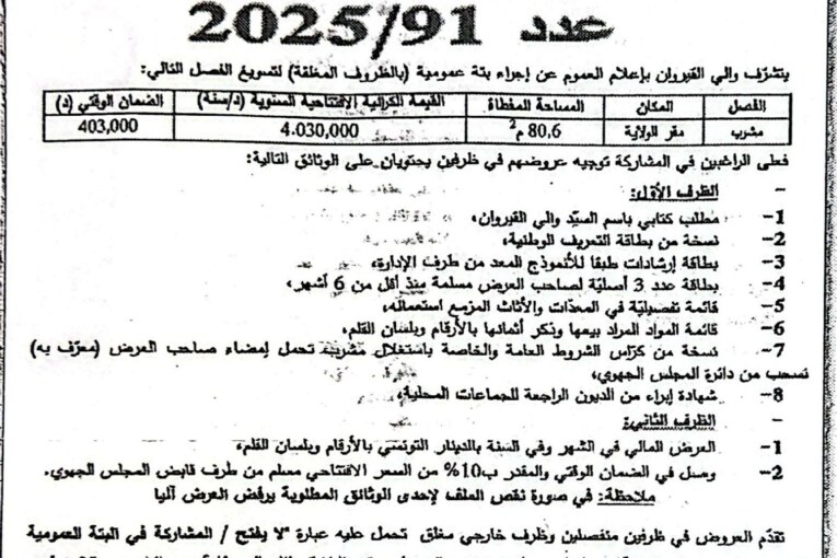 اعلانات بتة عمومية