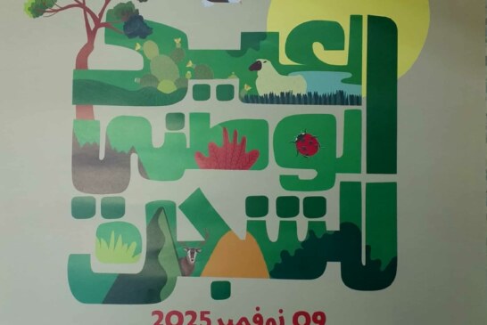 الإحتفال بالعيد الوطني للشجرة 2025