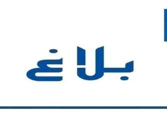 بلاغ