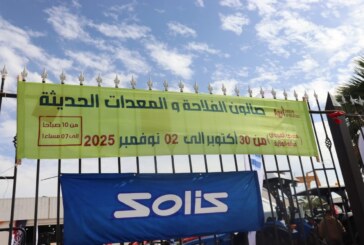 الدورة الاولى لصالون الوسط للفلاحة و الإنتاج الحيواني و التكنولوجيات الحديثة من بمركز المعارض بالقيروان